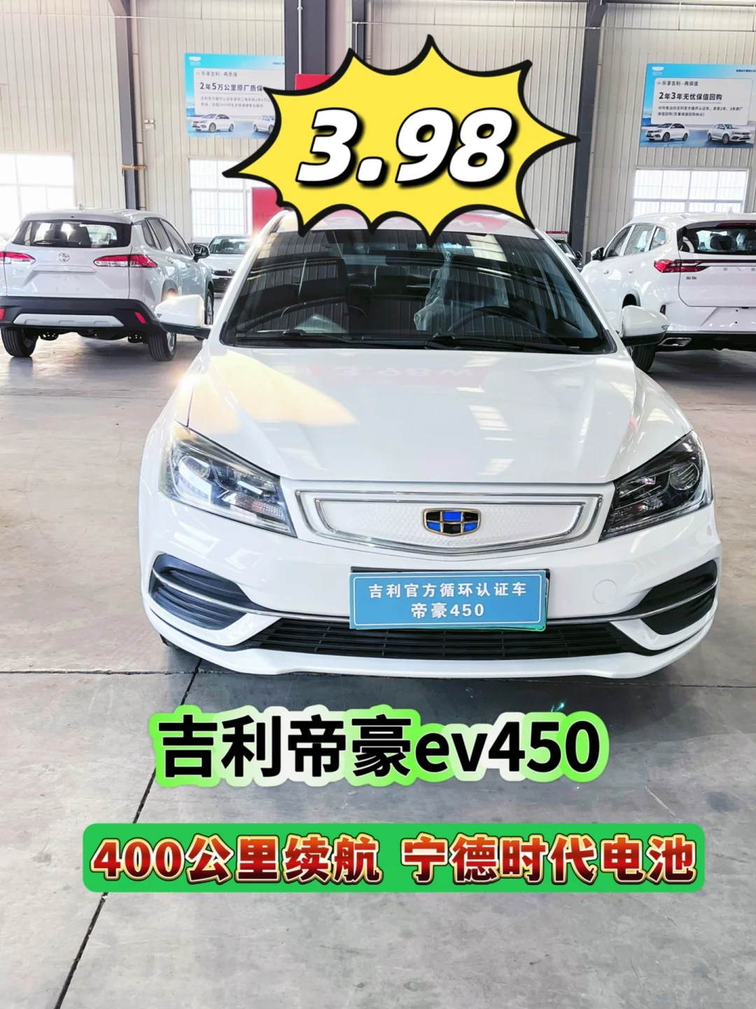 3.98给你400续航，宁德时代电池不行吗