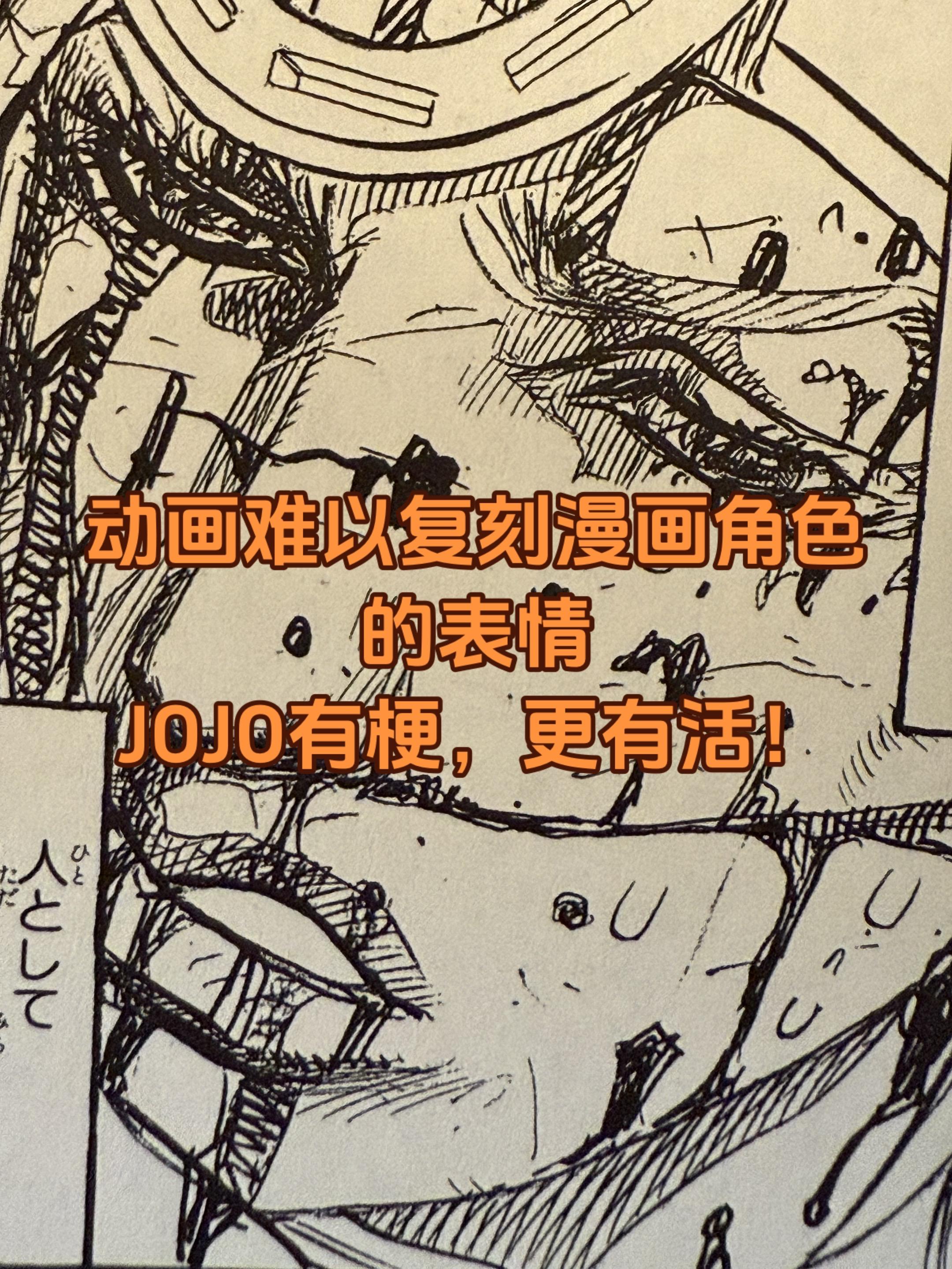关于漫画。漫画家假如没有动画，jojo还能这么火吗？我不知道，但是我敢...