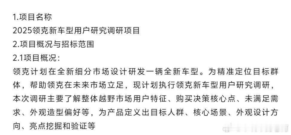 领克的2026年全新细分市场的全新车型，越野市场…是什么车呢，好难猜啊[doge