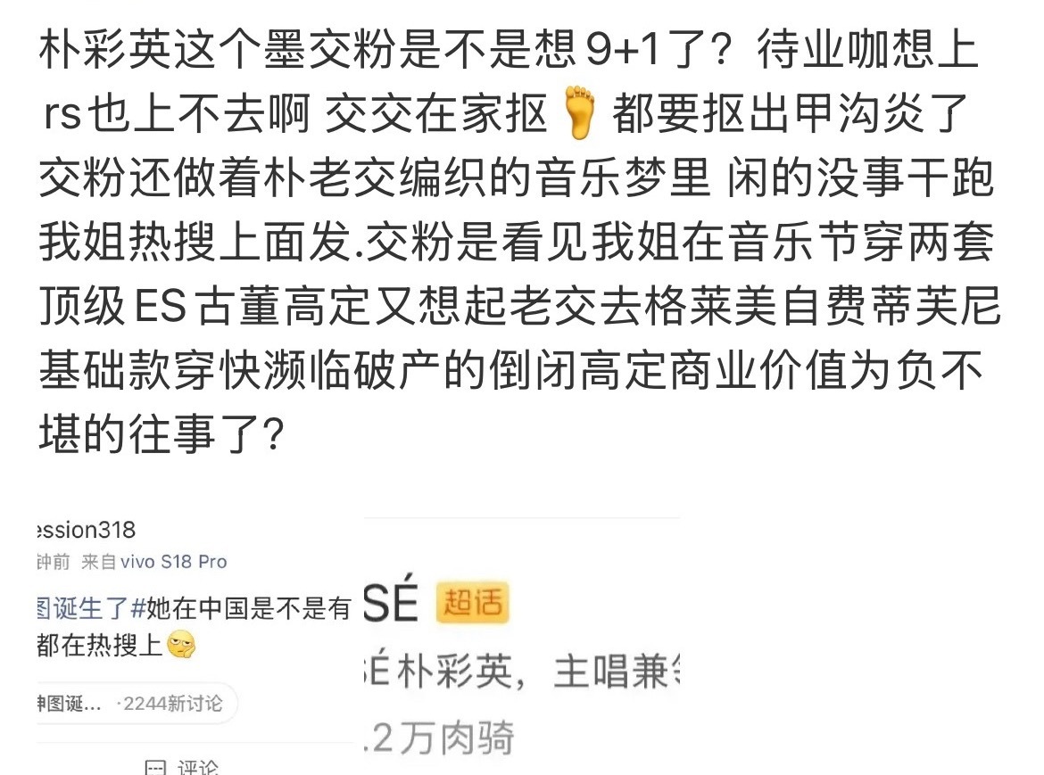 朴墨交在家抠脚都要抠出甲沟炎了 交粉还有功夫关心前同事呢？ 