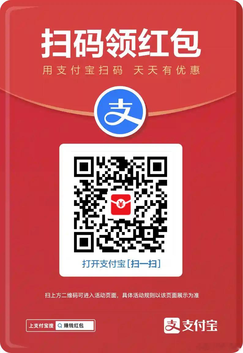 扫码领红包，1-5元不等，保存至相册，每天都可扫一扫~ ​​​