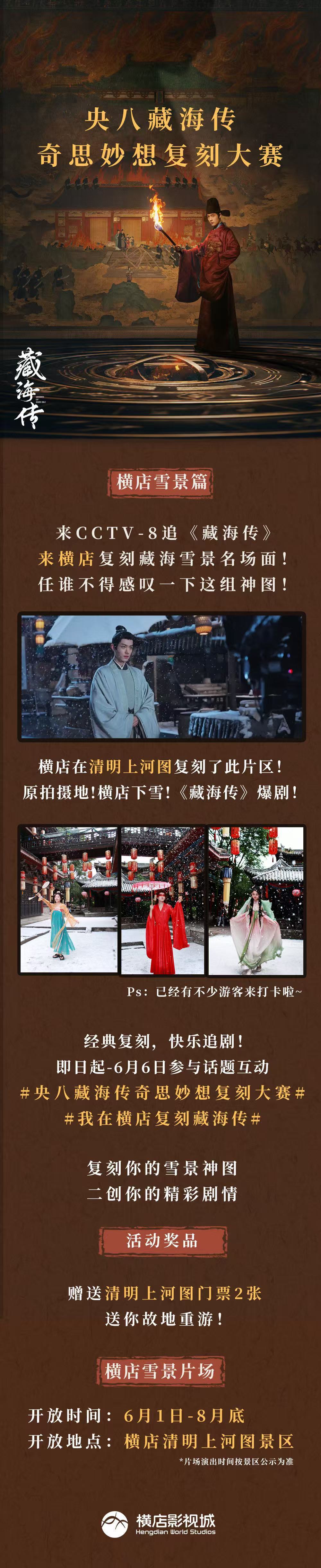 藏海传复刻大赛复刻藏海传雪景名场面藏海传复刻大赛，可以可以，yyds ​​​