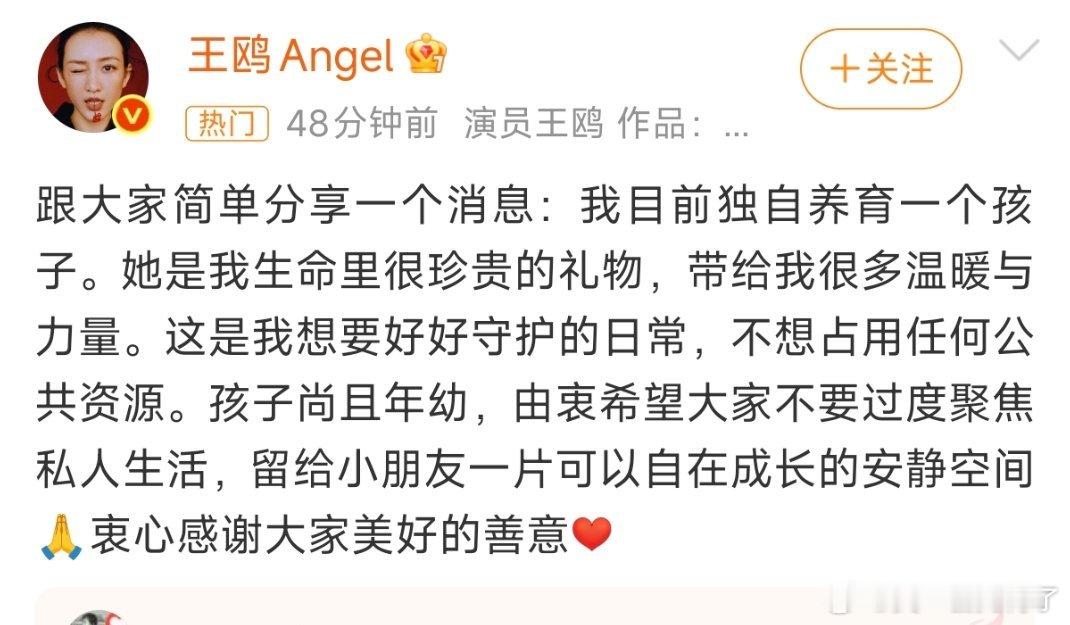 王鸥发文独自养育一个孩子，你倒是说得轻松，我这颗八卦的心抓耳挠腮啊王鸥 我目前独
