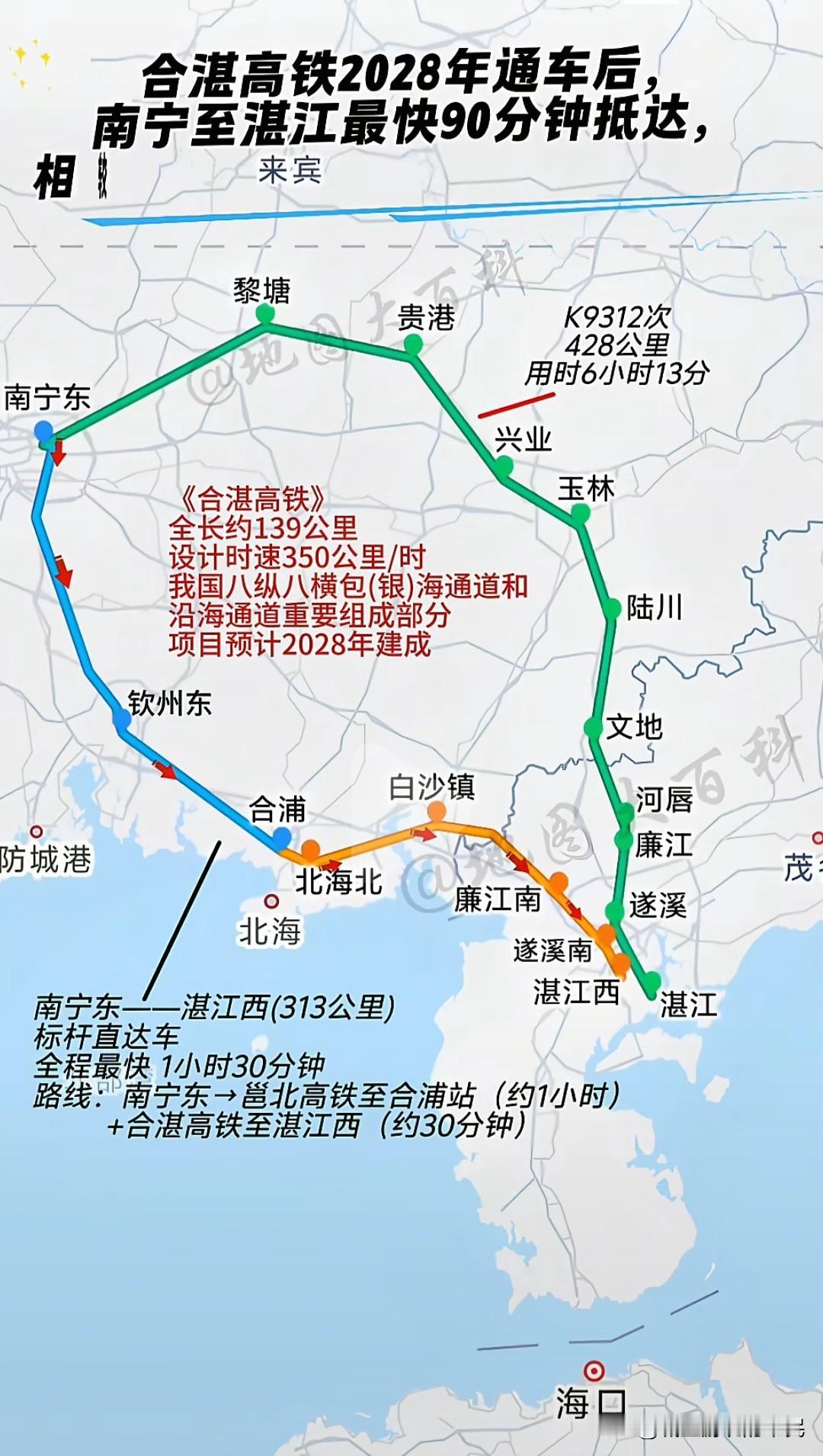 合湛，湛海高铁建成之后，湛江就是Y字的交通中心，东北方向往广州，西北方向往南宁，