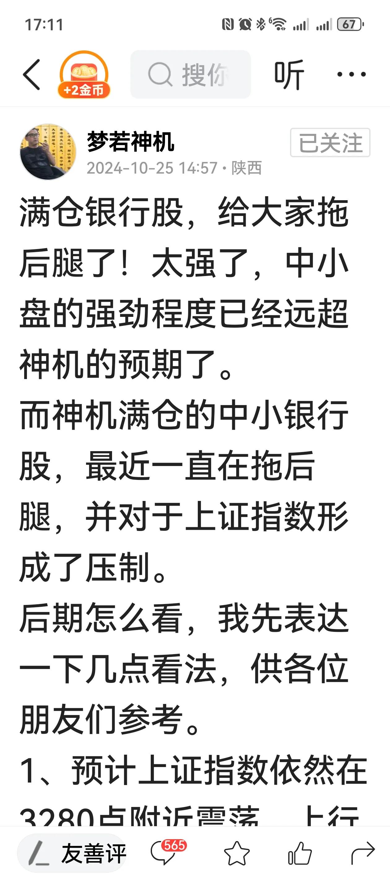 本周行情充分证明了“梦若神机”是中国A股最大的空头，满仓银行股就是最大的笑话！就