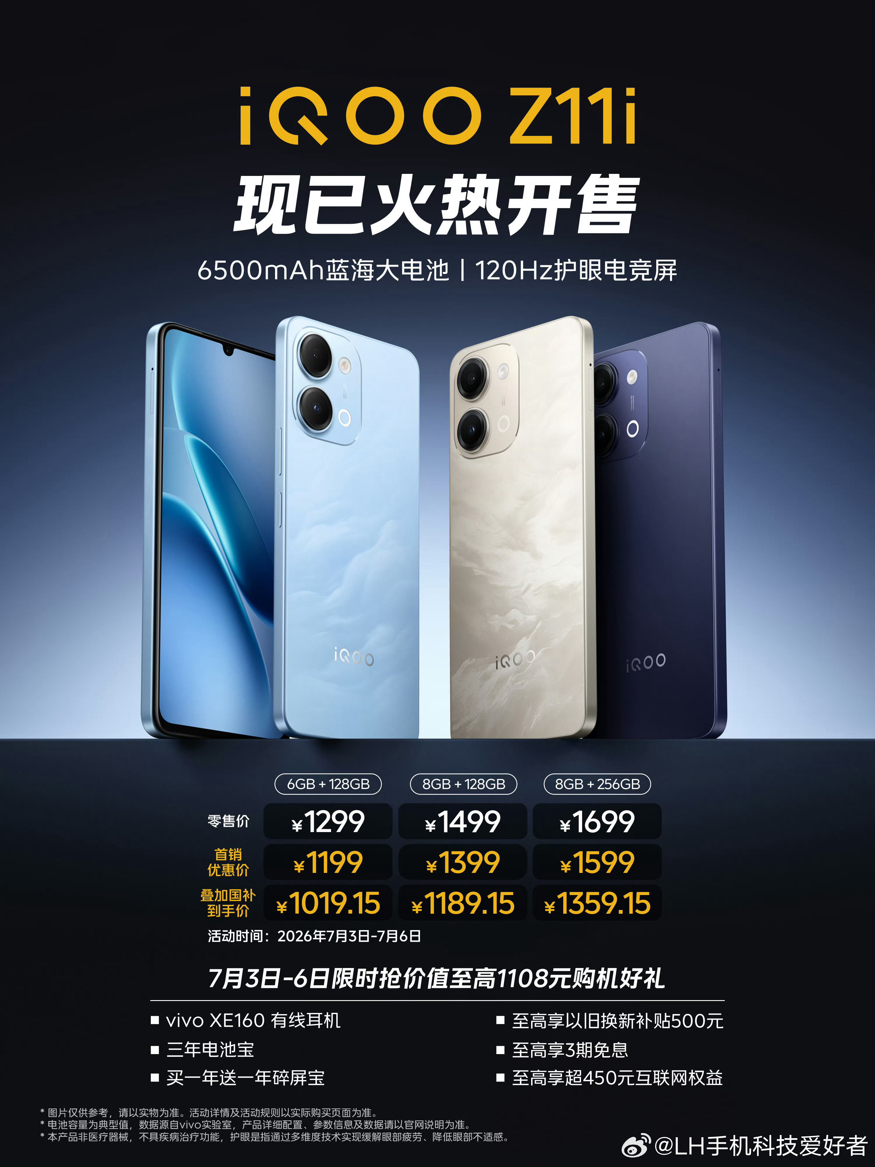 iQOO Z11i，6GB+128GB售价1299元，首销优惠+国补1019.1