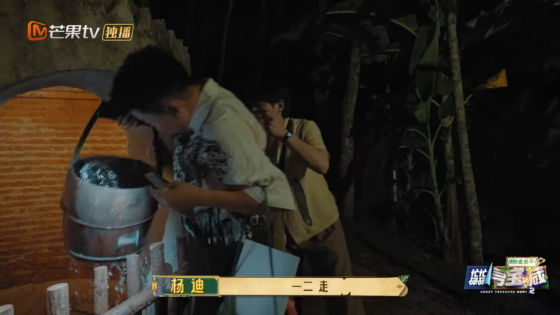 说自己倒霉的看看杨迪武艺忙忙碌碌寻宝藏 好不容易捞到券藏好宝，结果黄子弘凡随手一