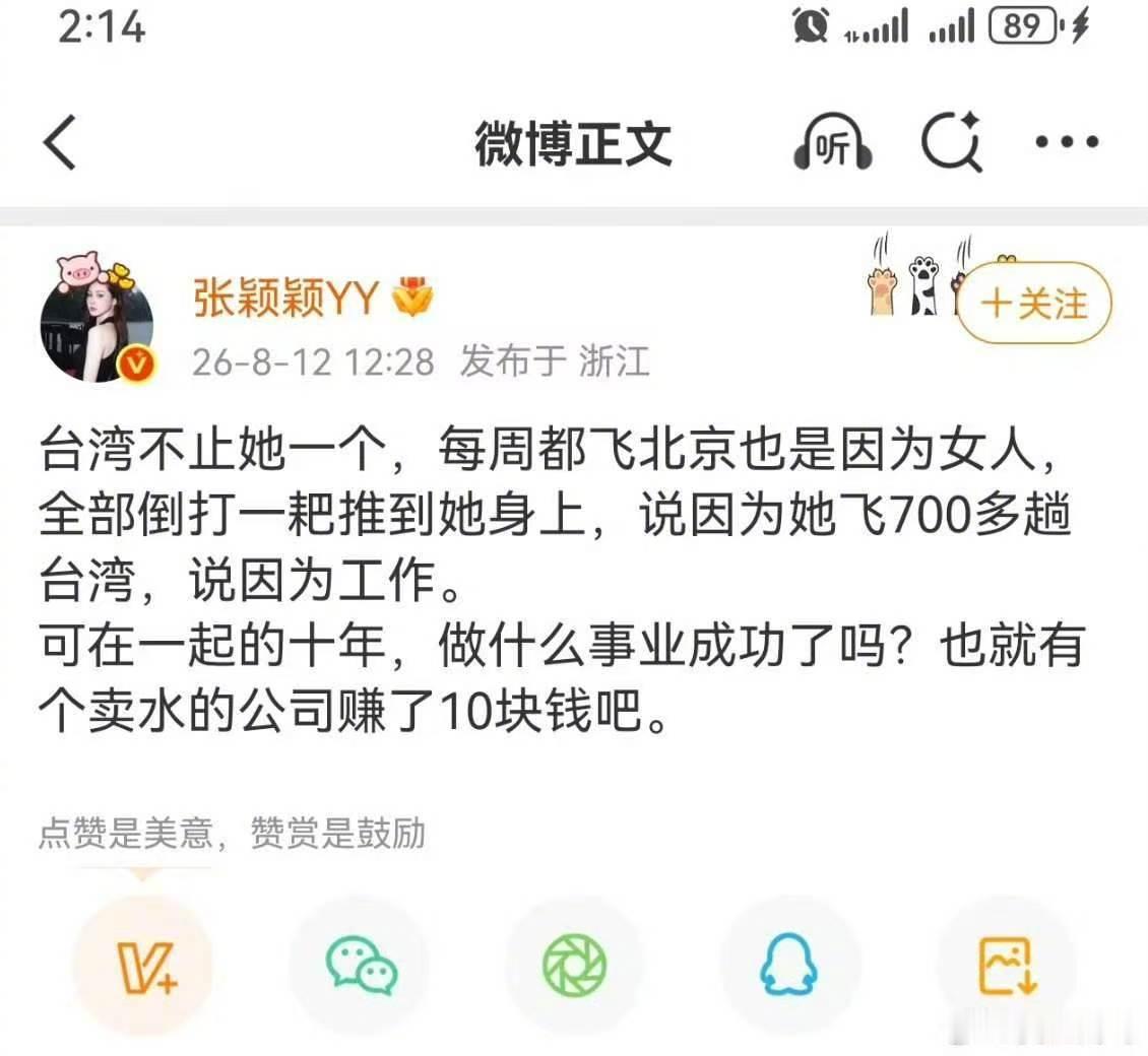 张颖颖曝大S前夫双向情感障碍症张颖颖曝大S前夫每周飞北京是因为女人台媒扒出张颖颖