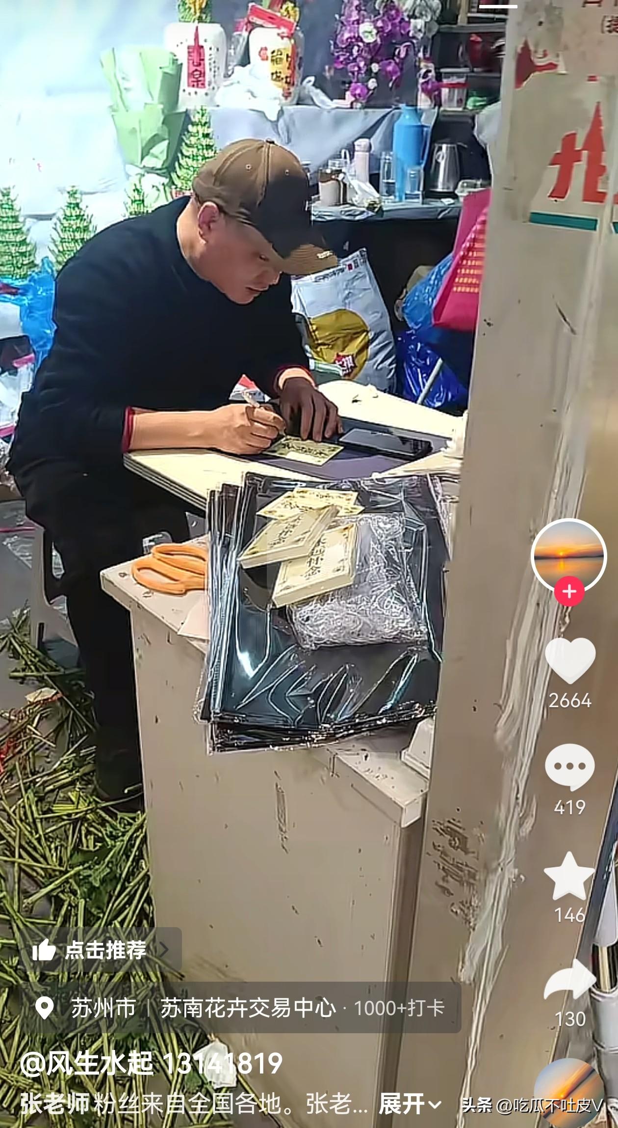 刷到一个网友去苏州一个花店买花的视频
花店老板正在聚精会神地写卡片，卡片上是“永