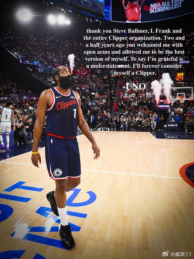 哈登申请交易成功感谢快船:“感谢鲍尔默、弗兰克以及整个快船。两年半前，你们张开双