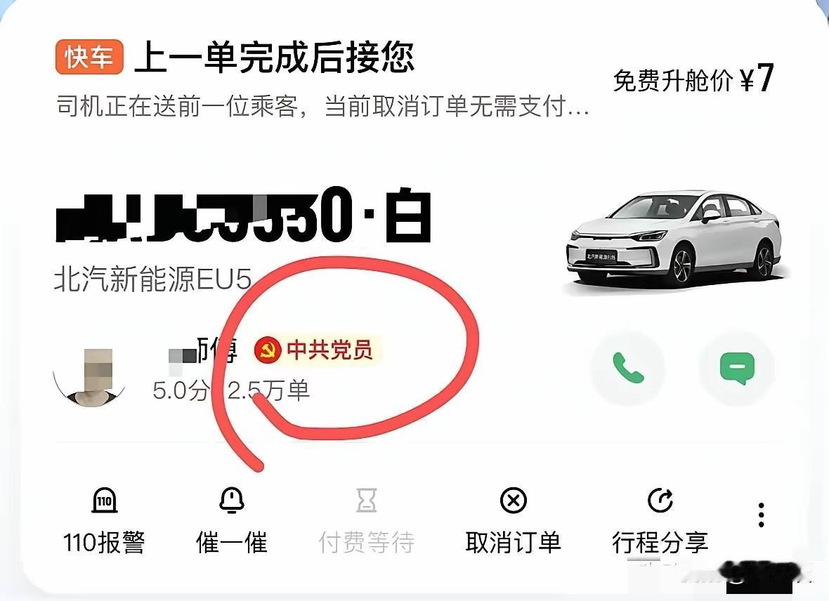 滴滴司机亮出自己的党员证，乘客安全更有保障，乘客可以放心乘坐。这是保障乘客安全有