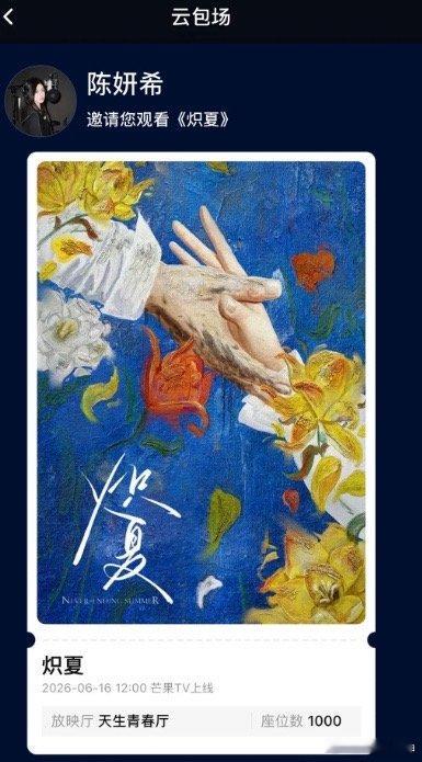 陈妍希发博支持周柯宇新剧陈妍希给周柯宇新剧包场不止口头祝福，直接包场观影，实打实