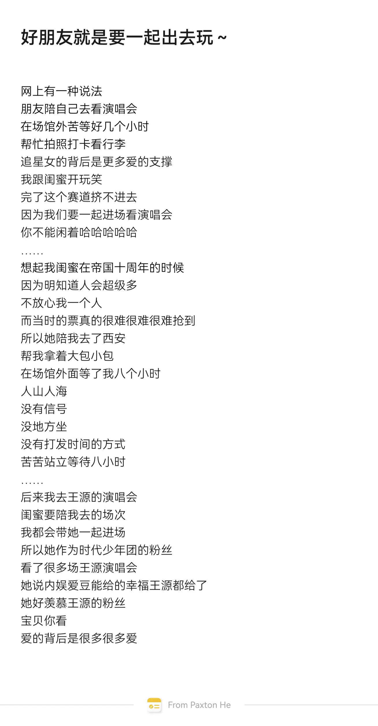 闺蜜说她将带着小宋娃娃去王源演唱会偷学大师课哈哈哈哈😄