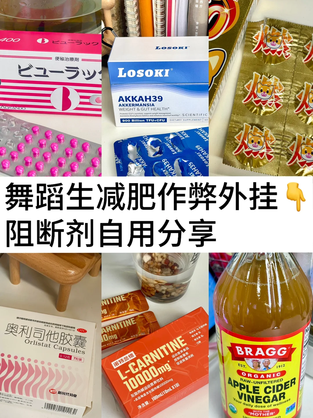 北舞大三|吃了一年减肥药说下优缺点 掉秤版