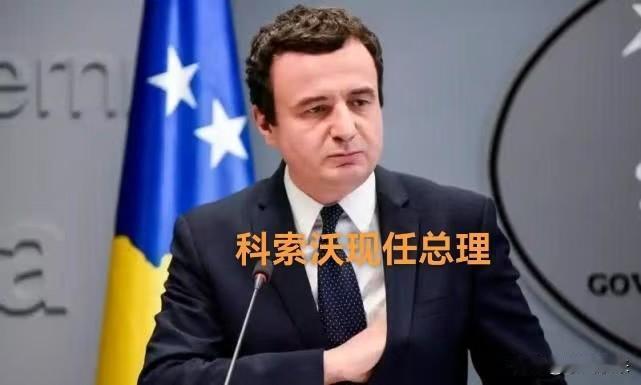 目前科索沃主权独立问题，才是塞尔维亚最头疼的事！

塞尔维亚认为科索沃是自己的自