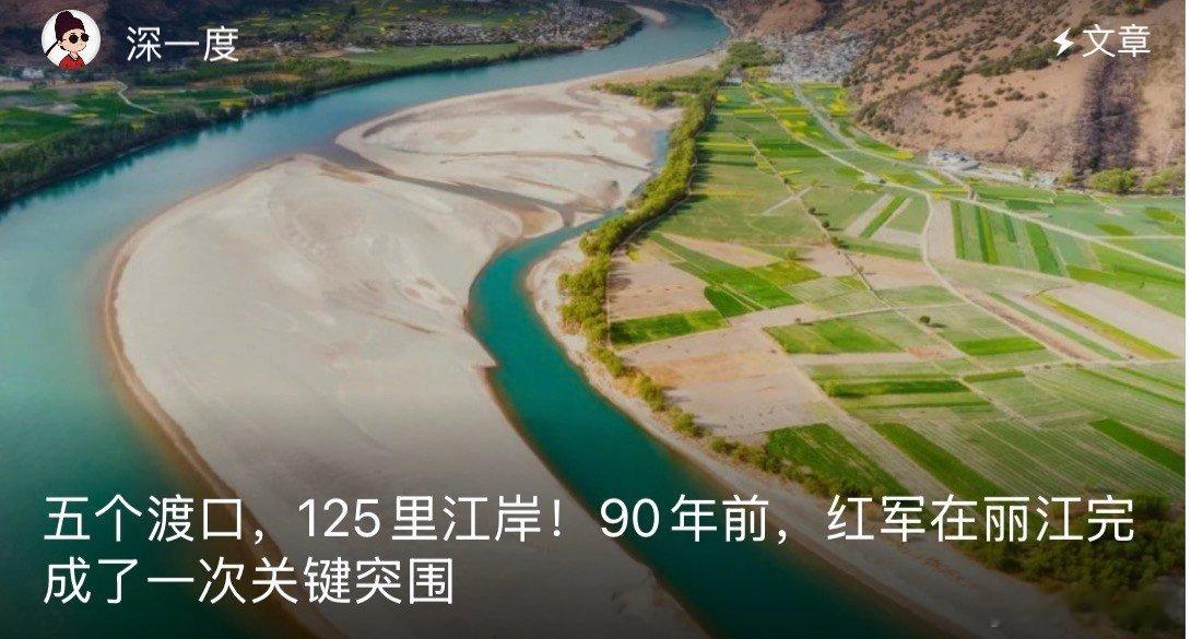 长征路上的云南记忆今天再看这段历史，五个渡口最有价值的地方，不只“留下了几个红色