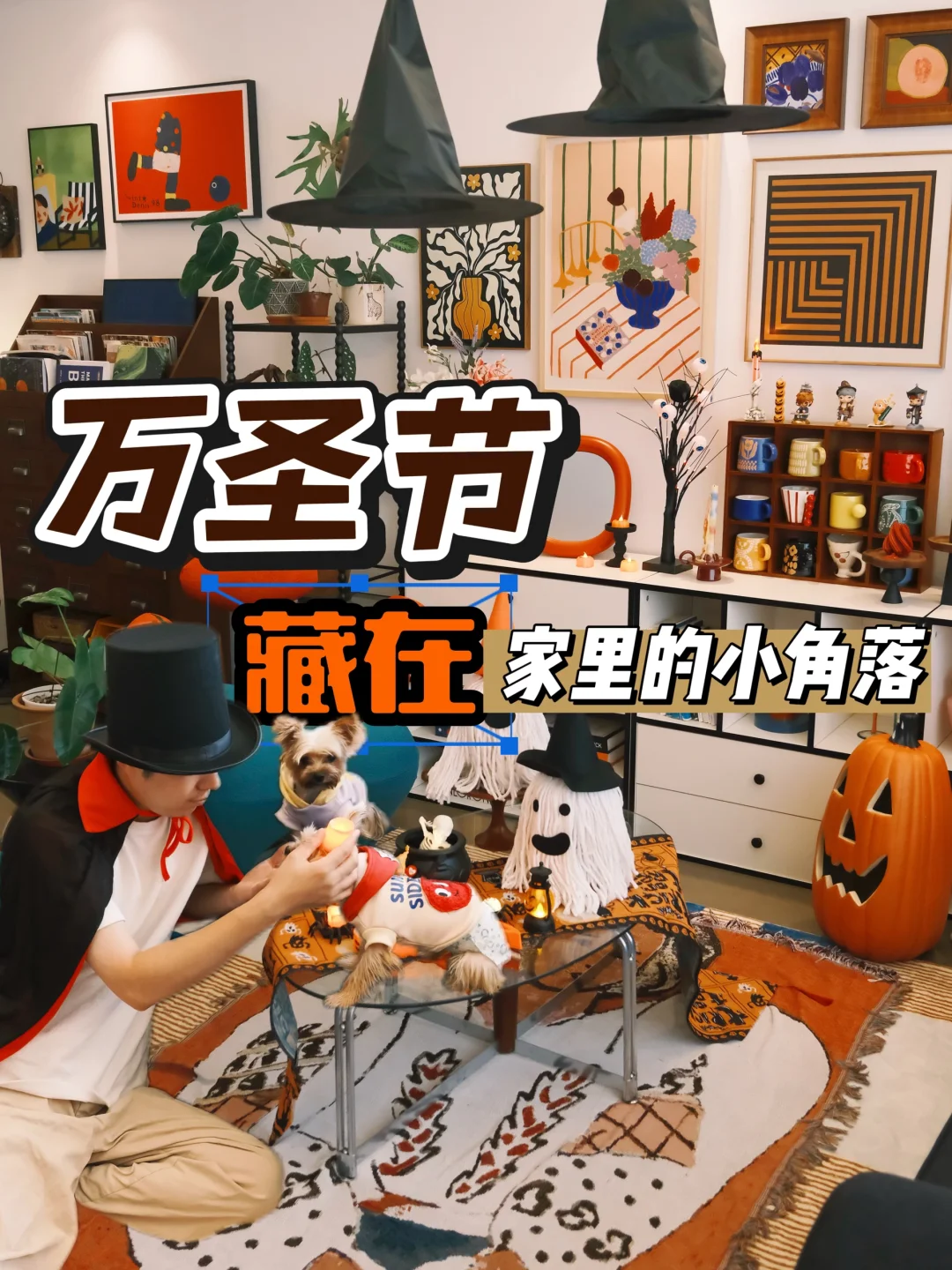 🎃 低成本！给小家凑个万圣节氛围～