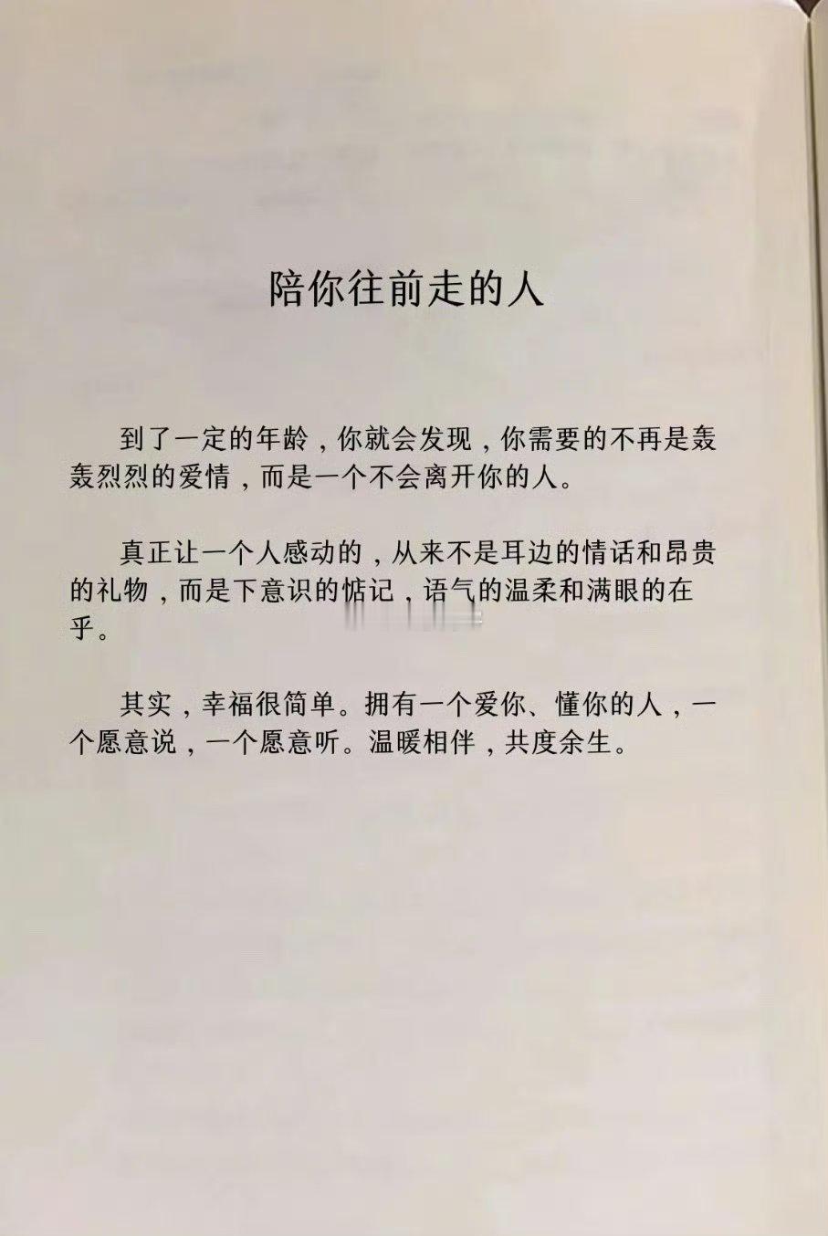 你需要一个陪你往前走的人 