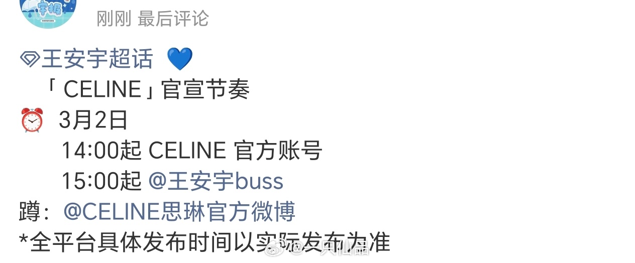 王安宇Celine内外网官宣节奏三月第一天好消息这就来了，恭喜王安宇，王安宇牛比