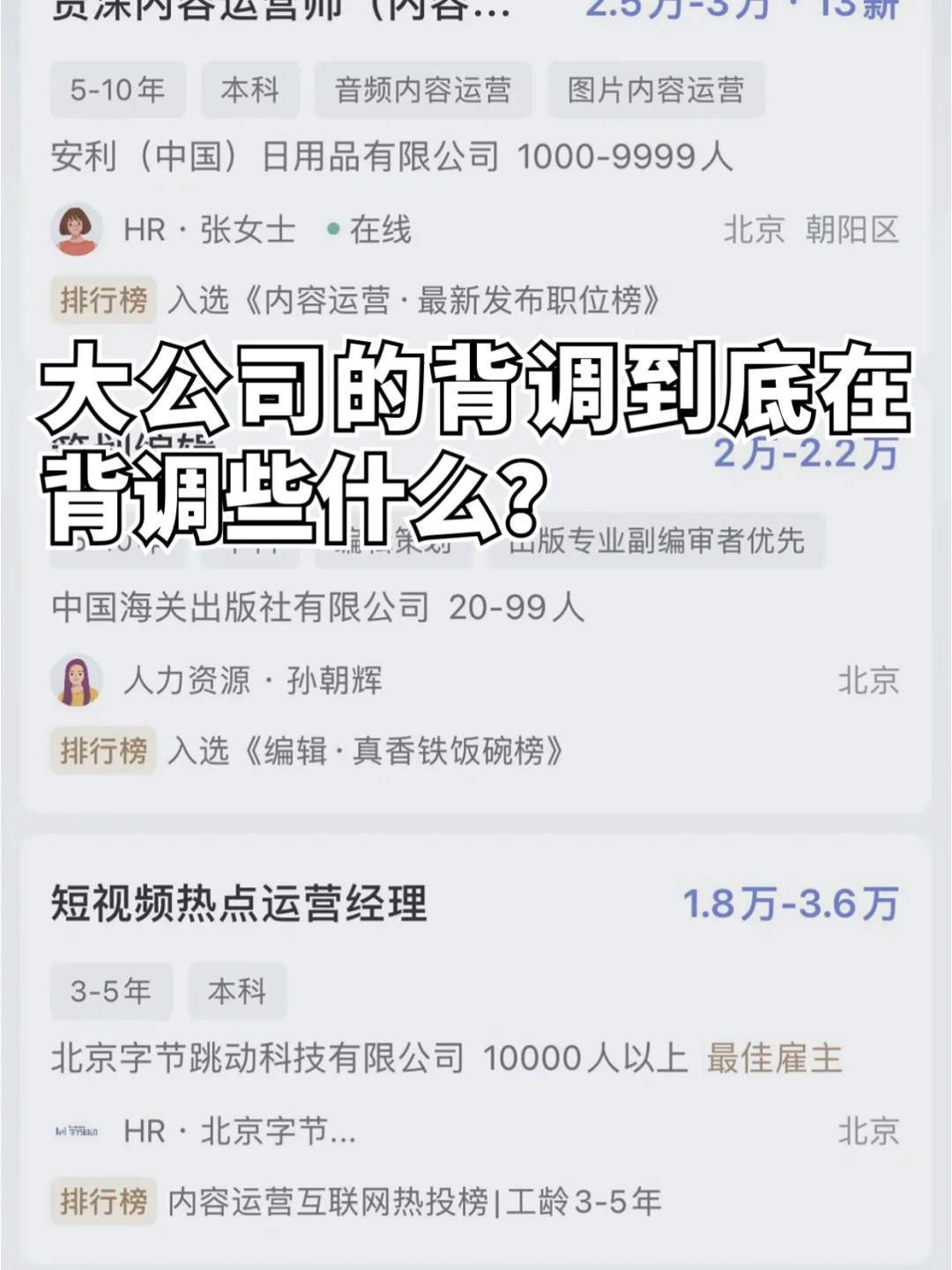 ㊙️㊙️㊙️大公司的背调到底在调查什么？！