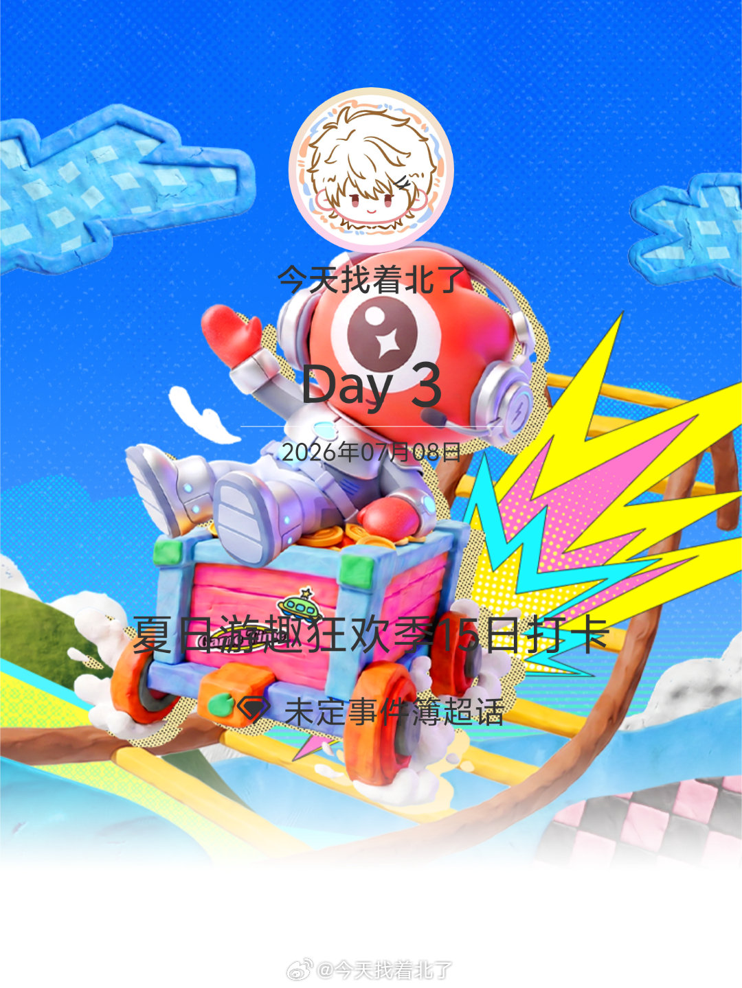 未定事件簿夏日游趣狂欢季15日打卡夏日游趣狂欢季 Day3 