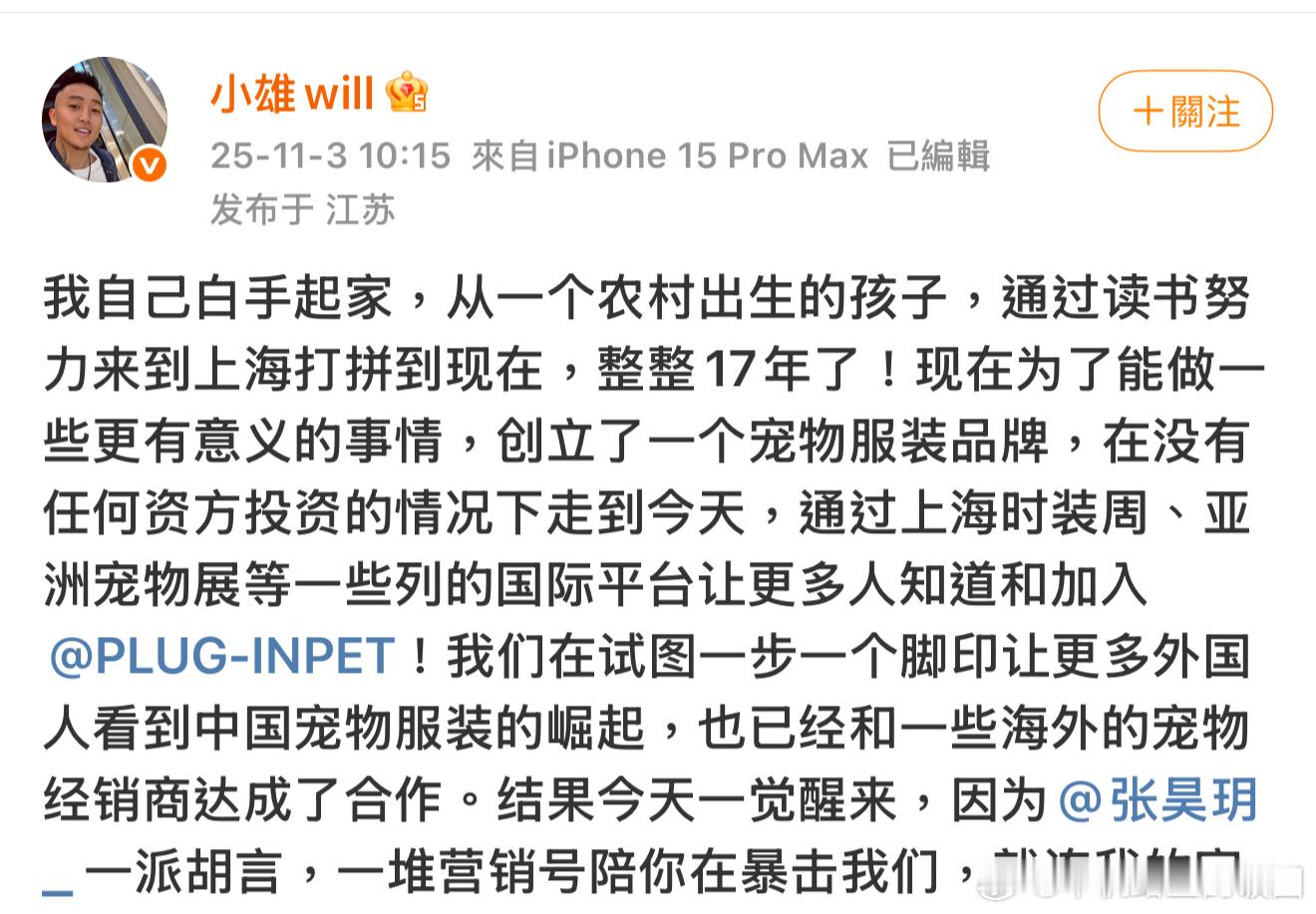 这个什么小雄will，创造了一个宠物品牌，用了一个对张昊玥骂蜘蛛精的女明星虞书欣