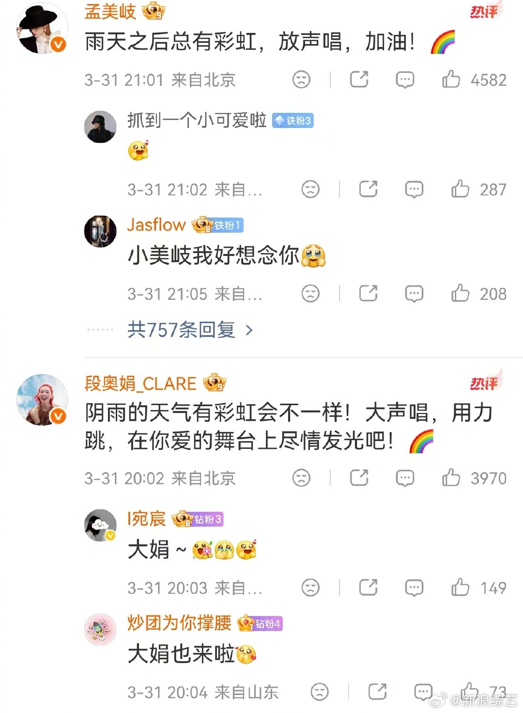 火箭少女101为徐梦洁打call 火箭少女101的姐妹齐聚评论区为参加浪姐隔空打