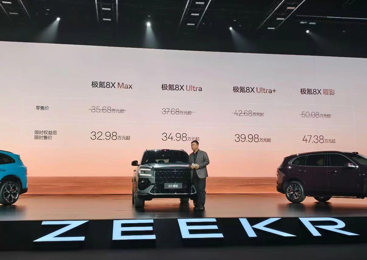 百万级性能，三十多万落地？极氪8X上市极氪8X限时权益价32.98万起，直接把高