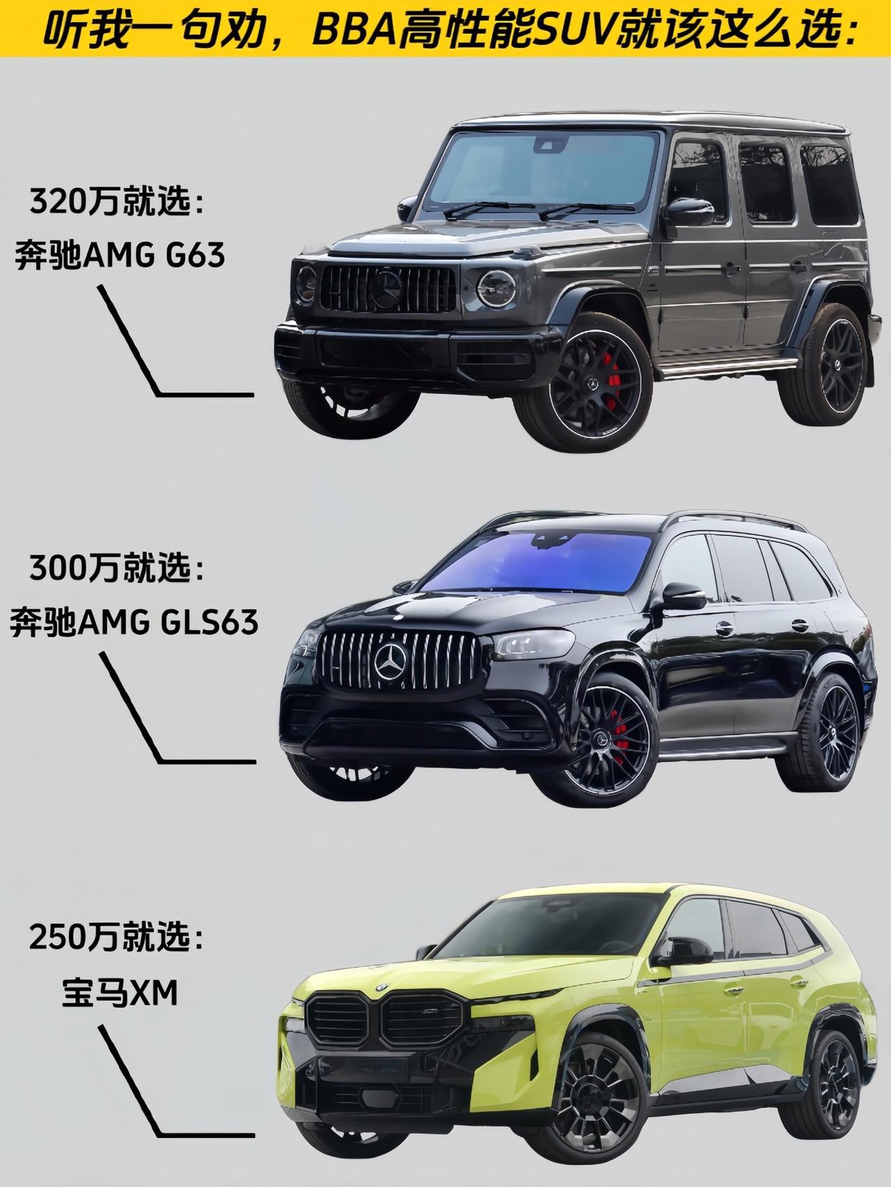 BBA高性能SUV还不知道怎么选？兄弟们，听我一句劝！#suv #奔驰 #宝马 