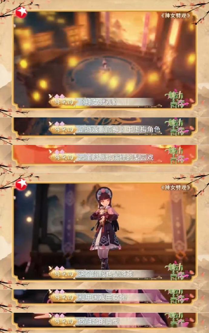 越剧与《神女劈观》联动，传统戏曲和流行文化的碰撞，带来独特视听体验，文化破圈新尝