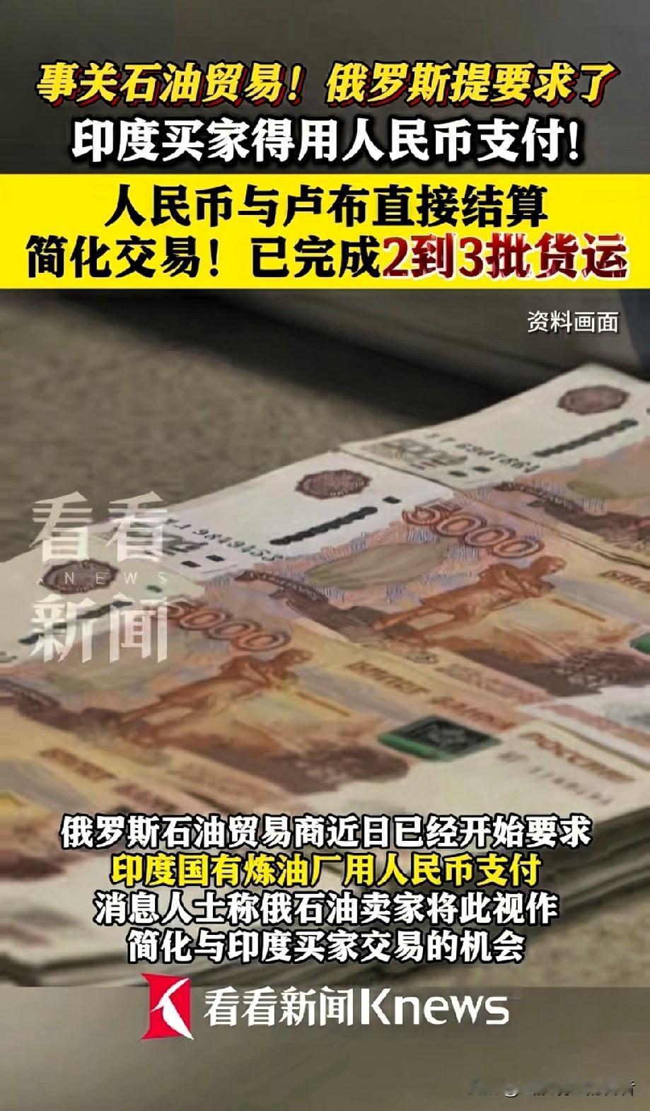 石油交易变天！
俄罗斯印度联手甩开美元，
人民币成最大赢家

一场静悄悄的