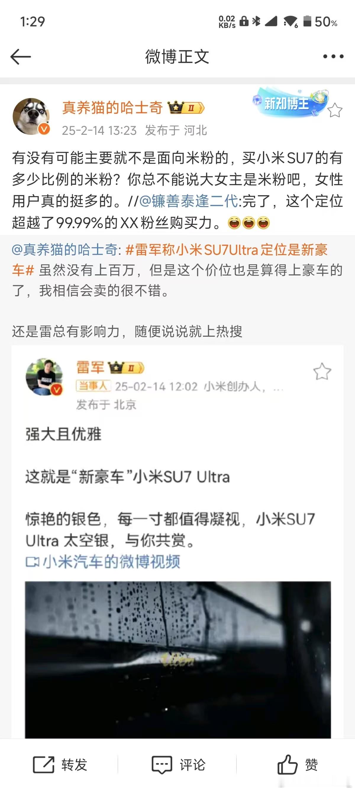 开始辣开始辣又开始疯狂论证小米用户就是屌丝买得起小米汽车的大部分都不是小米粉丝了