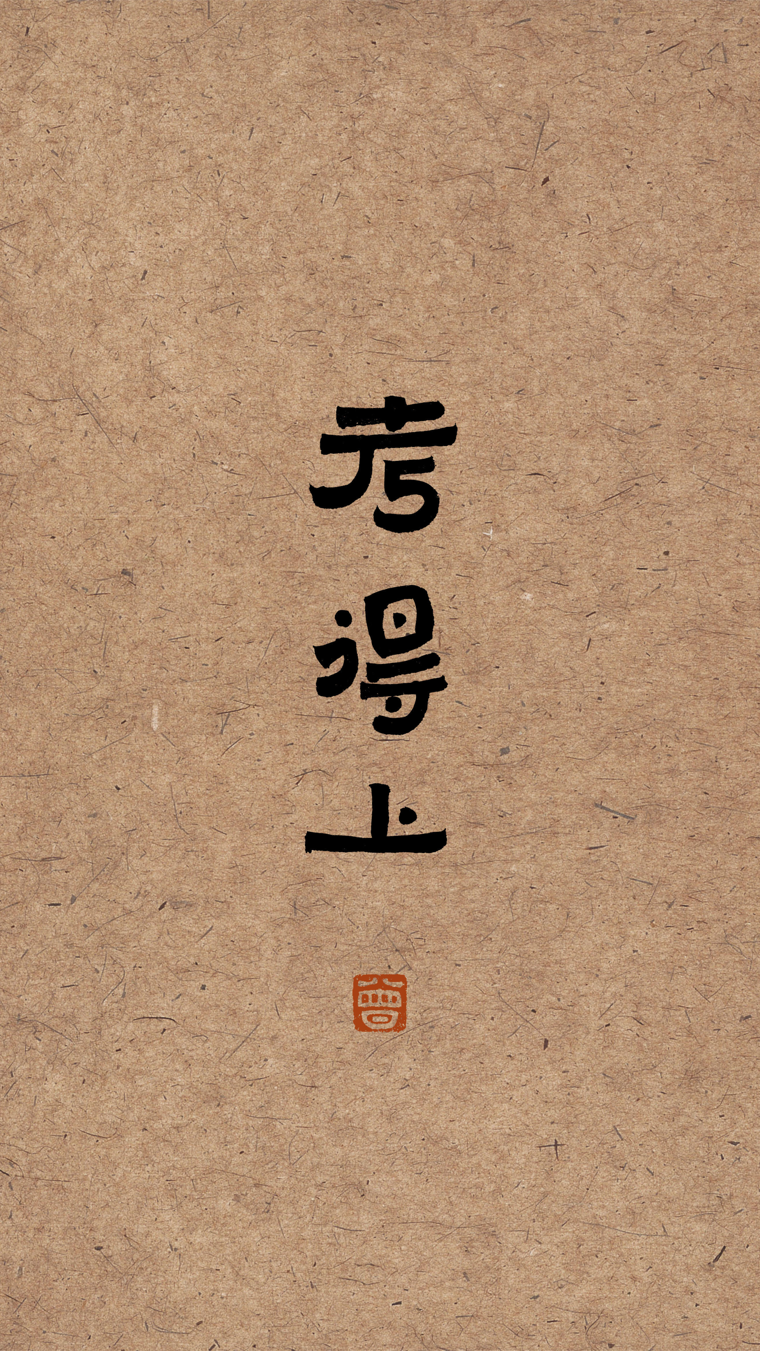 高考加油写给考生的三字祝福平常心，考得上，一定行又到中考高考季啦！写三个字，给考
