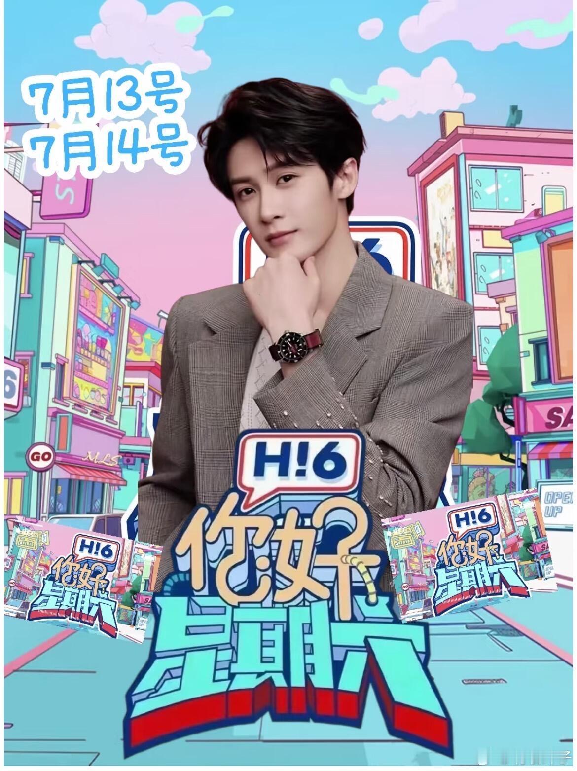 炭火们集合！檀健次又要回《你好星期六》啦💛📅 录制时间：2026.07.13