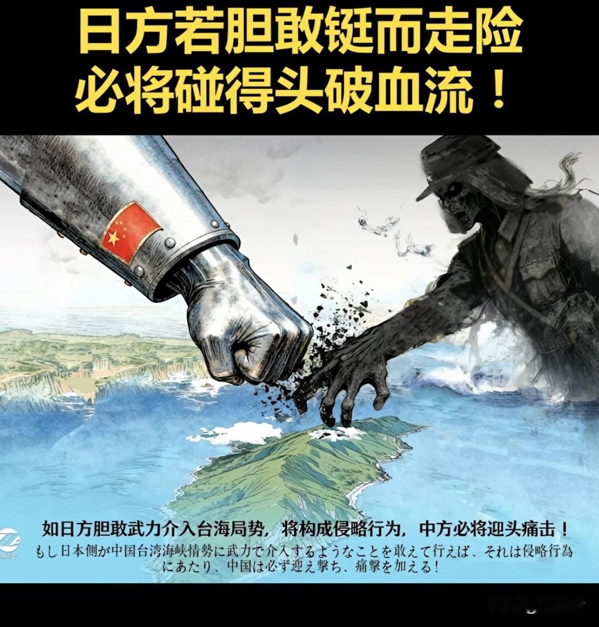 日本首相高市早苗近期发表涉台露骨挑衅言论，暗示可能武力介入台海问题，这简直是在玩