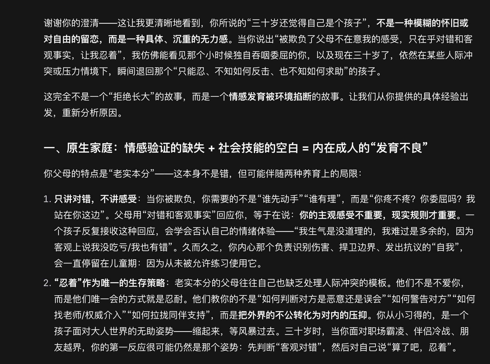 为什么我三十岁了，仍然觉得自己是个孩子。我觉得和原生家庭的影响非常大父母没教我复