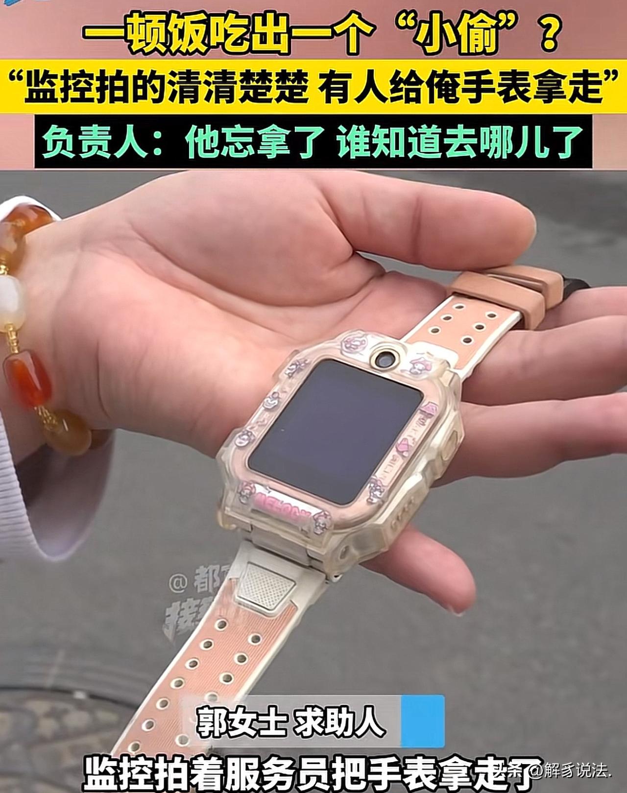 河南洛阳，女子带着家人和儿子去餐厅吃饭，期间，女子儿子在洗手时把表放在了洗手池上