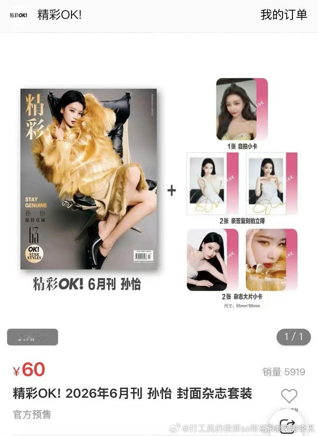 孙怡好像当队长的前三公反而一般，四公后我看签到浪7第五了 