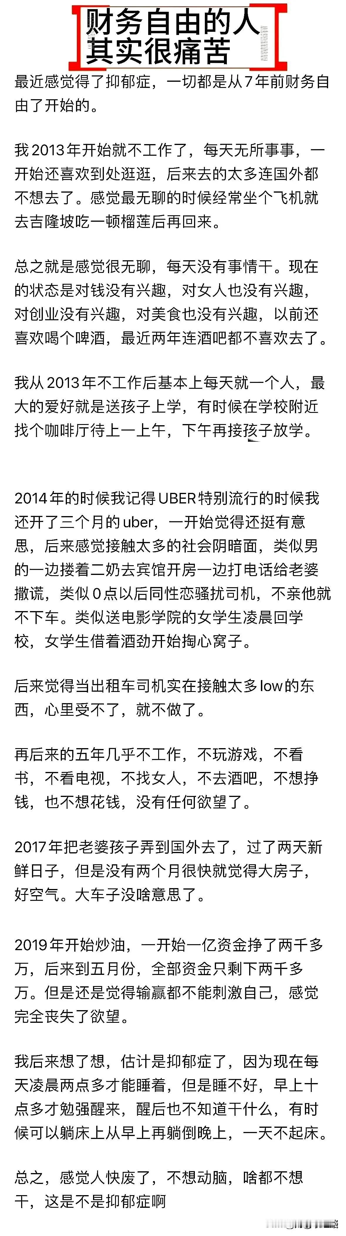 这应该是看到最凡尔赛的人了，因为网友发文称，财务自由的人其实很痛苦。这位网友分享