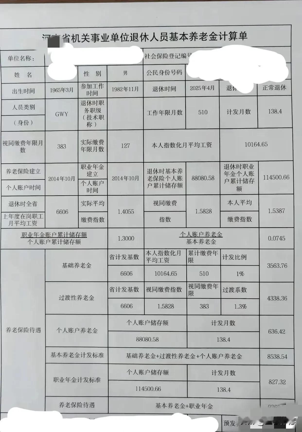 📝 读懂你的退休金，安心养老！
机关事业单位退休人员的待遇处于何种水准，有时候
