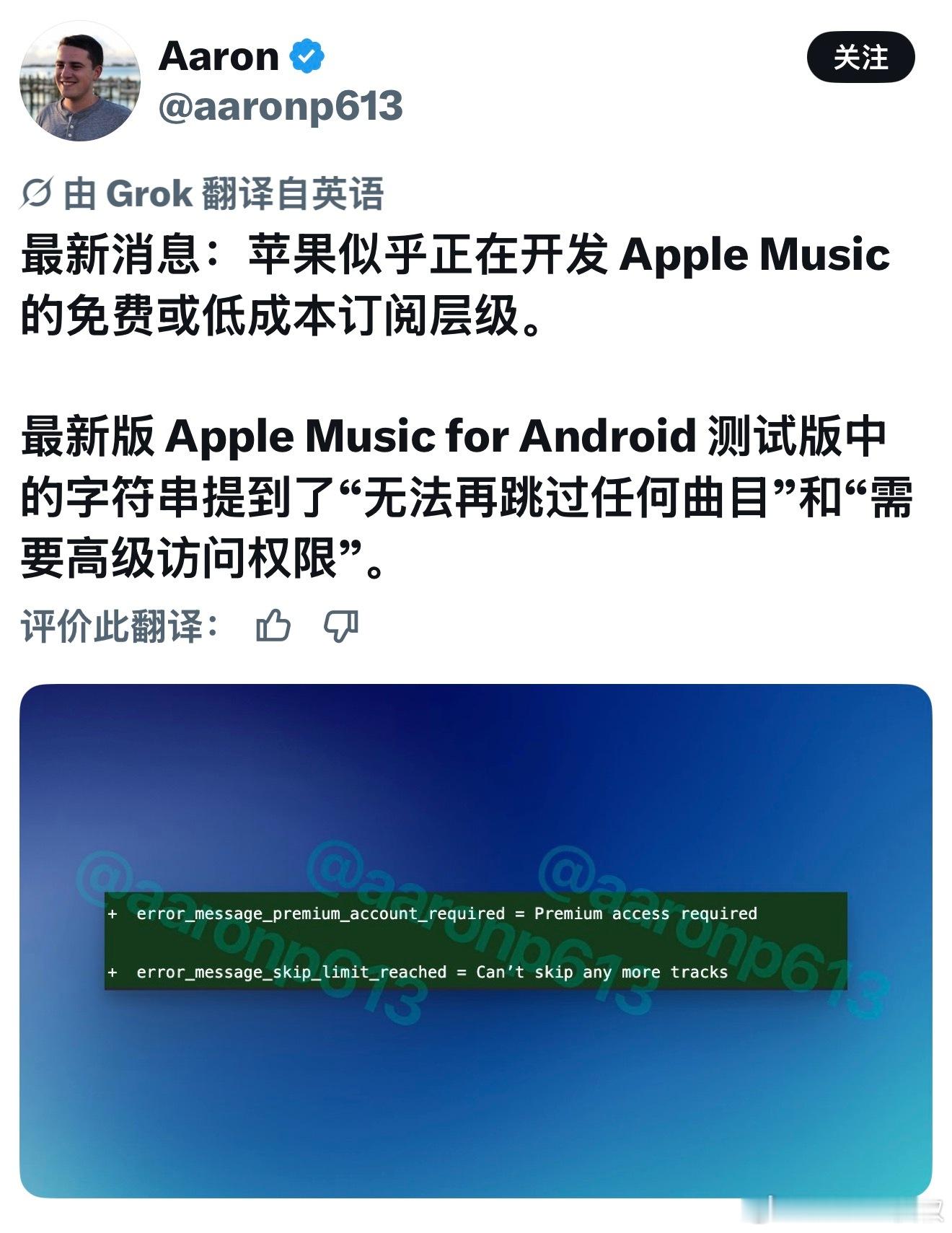 有国外开发者在 Android 平台的 Apple Music 测试版中发现了“