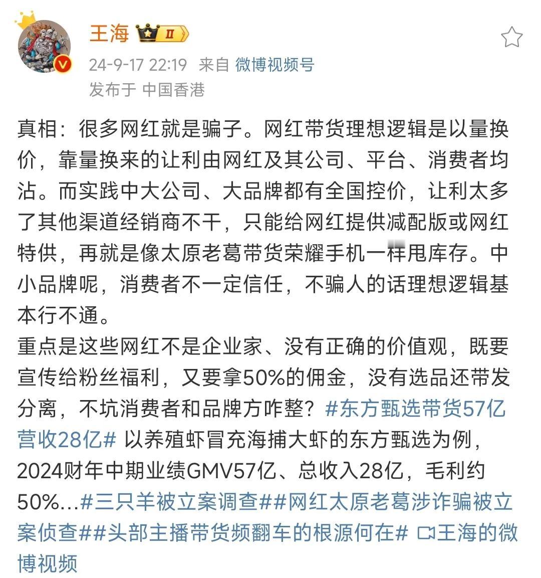 为什么现在的网络直播卖假货的特别多？网红主播骗子特别多？

道理其实很简单，那就