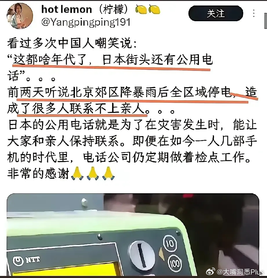 日吹新角度，日本没有卫星电话吗？还要用这么落后的公共电话？全线断电的状态，电话线