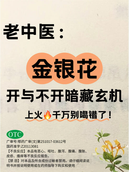 进医保的金银双花|熬夜加班爆痘再也不怕了！