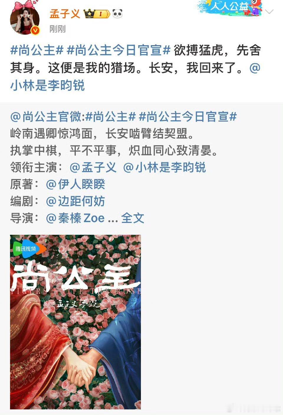 尚公主官宣 九重紫剧粉已爽晕[苦涩]一起期待我们昀牵孟绕[送花花][送花花][送