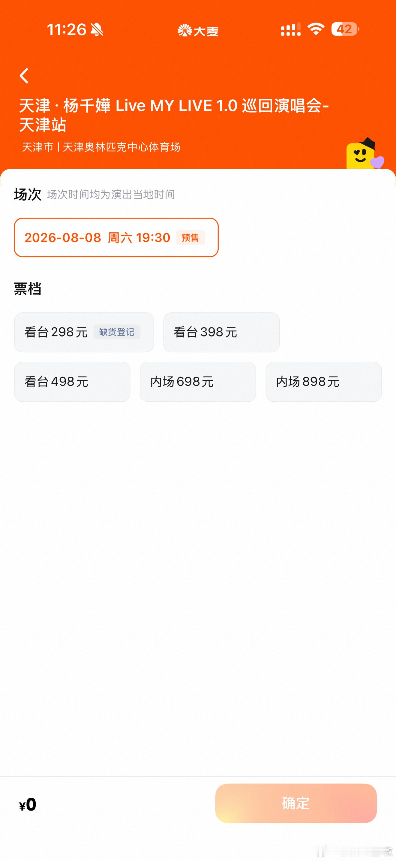 抢不到杨千嬅北京演唱会门票的痛是谁不记得了！明明一票难求的盛况还在眼前，但预计8