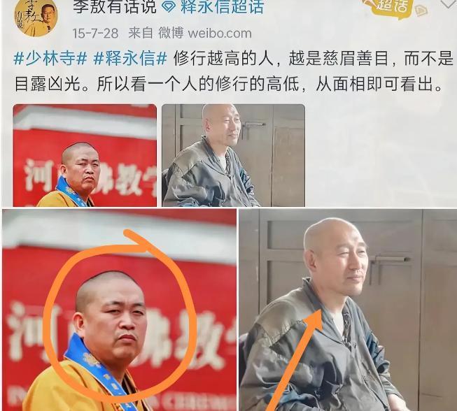 李敖十年前就释永信的评价是：“一个修行高的人，脸上应该有慈祥之相，释永信出家四十