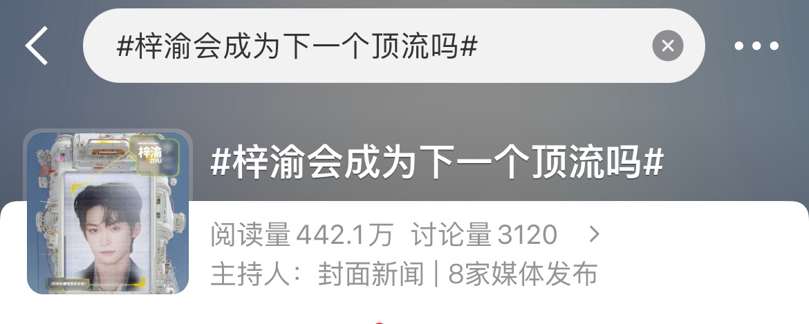 srds梓渝已经是顶流了吧。杂志氪金半个亿，签到60w+超like破10w，歌曲