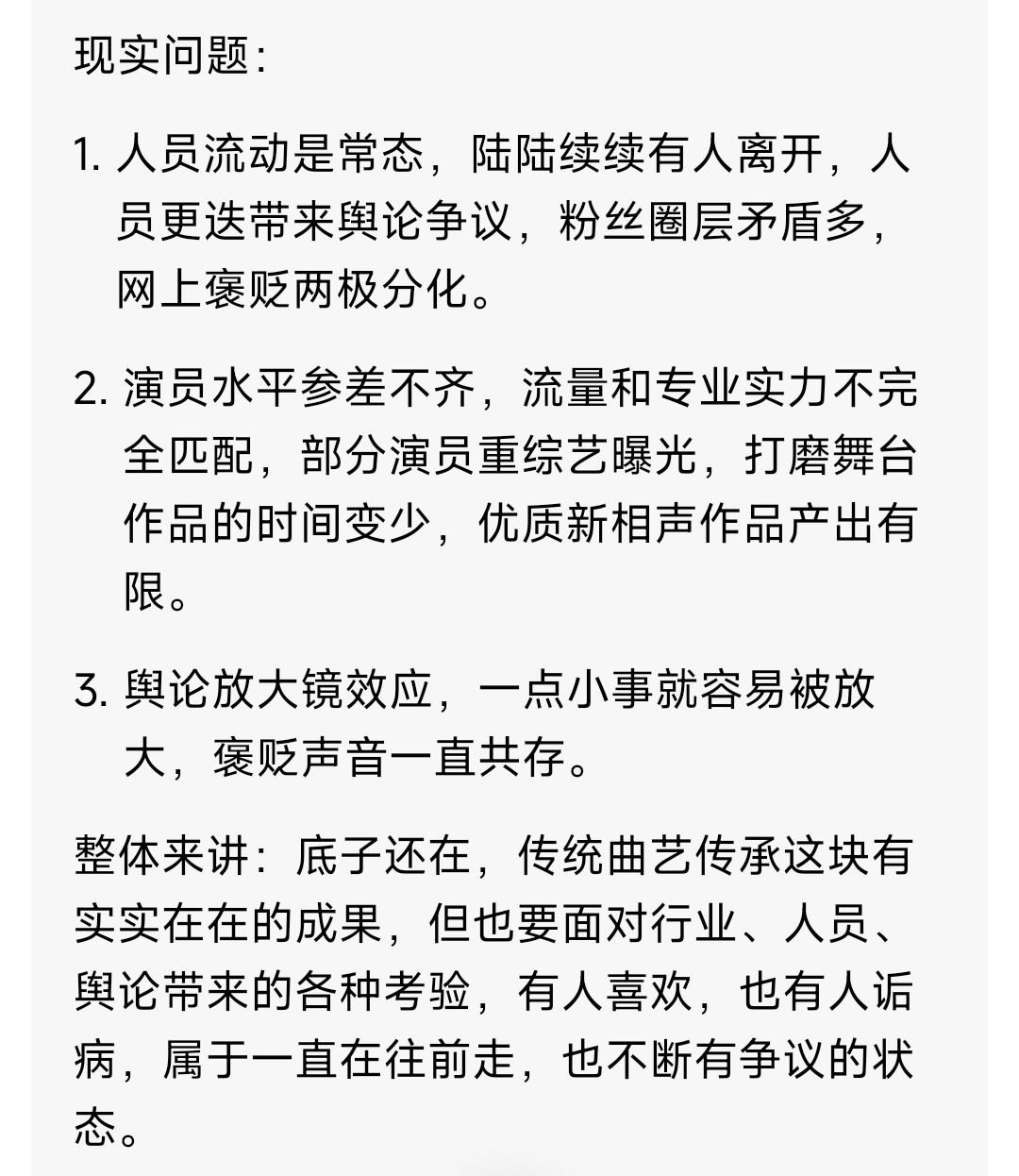 思索了半天我都不知道如何回答了问了问豆包，他的回答还停留在人员出走问题上 ​​​