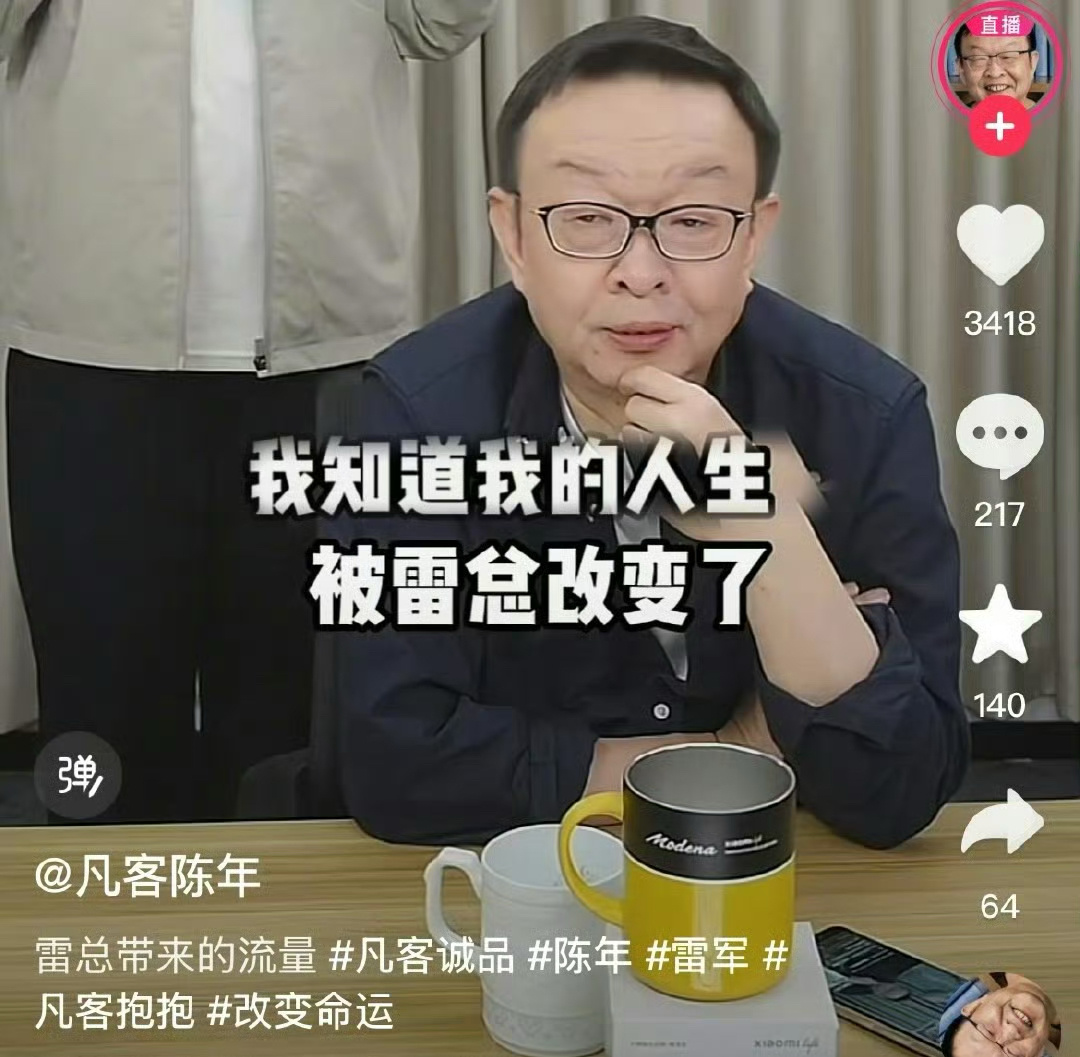 凡客CEO说人生被雷军改变了何止是凡客CEO，我猜之前的辣椒酱CEO也非常感激雷